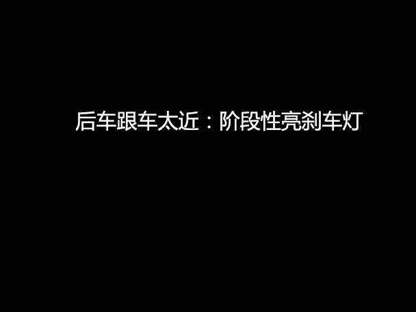 文明用車 - 大燈連閃3下你知道什么意思嗎？