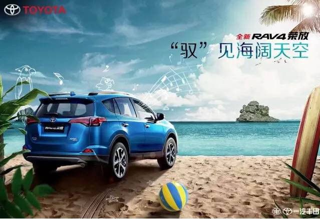 與全新RAV4榮放一起為生活添點(diǎn)色彩！